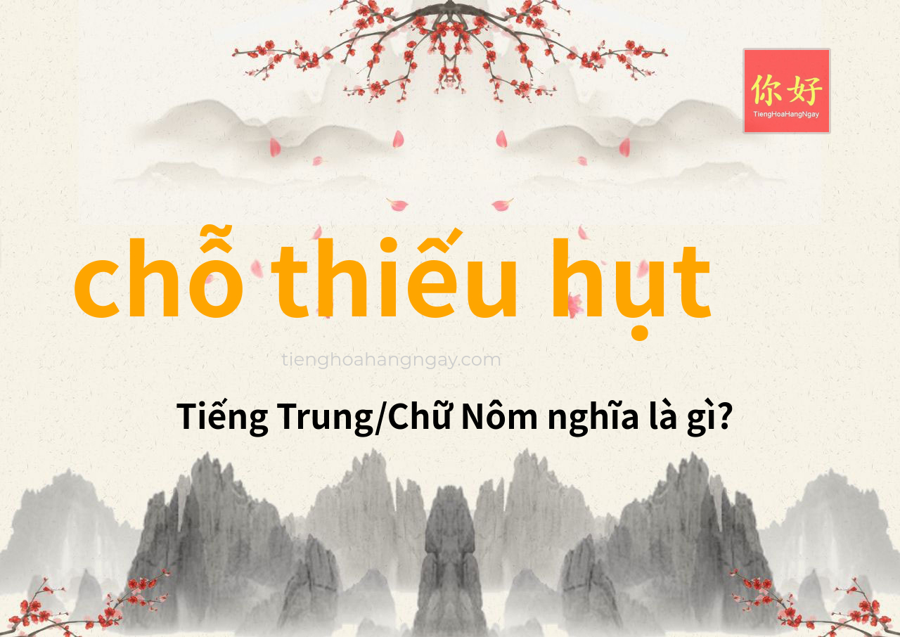chỗ thiếu hụt tiếng Trung là gì?